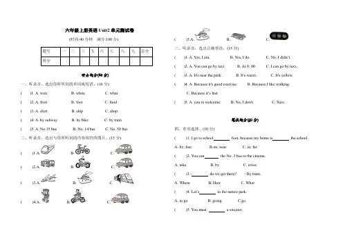 六年级上册英语unit2 单元测试卷(含答案)