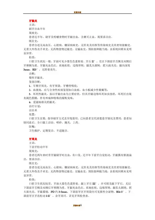 口腔门诊病历书写模板-乳牙治疗病历书写