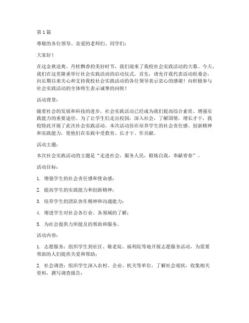 社会实践主持活动(3篇)
