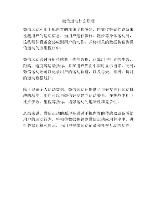 微信运动什么原理