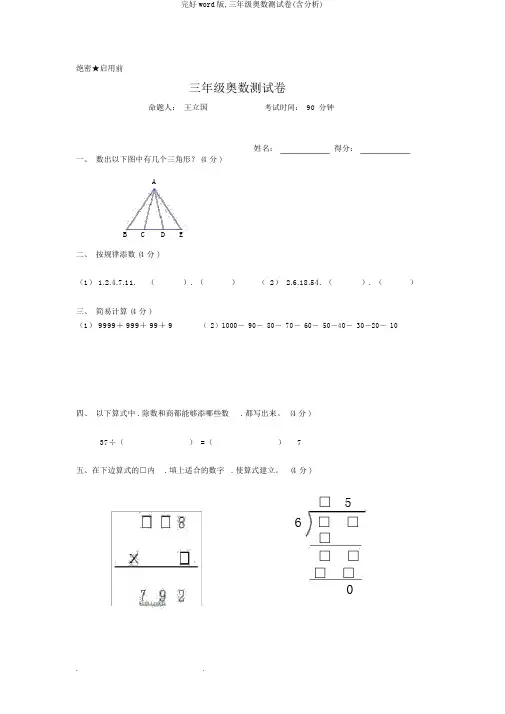 完整word版,三年级奥数测试卷(含解析)