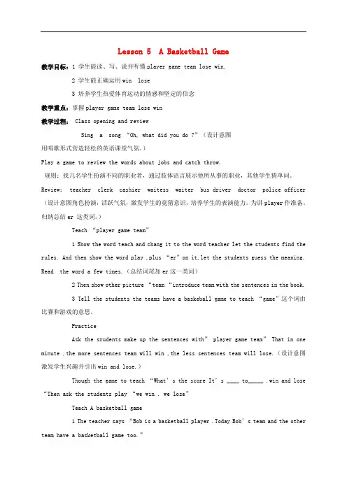 六年级英语下册 Unit1 lesson5 A Basketball Game教案 冀教版(三起)