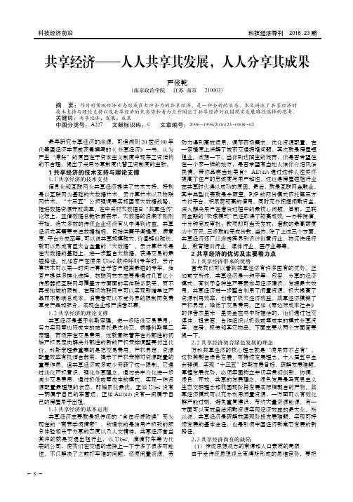 共享经济——人人共享其发展人人分享其成果