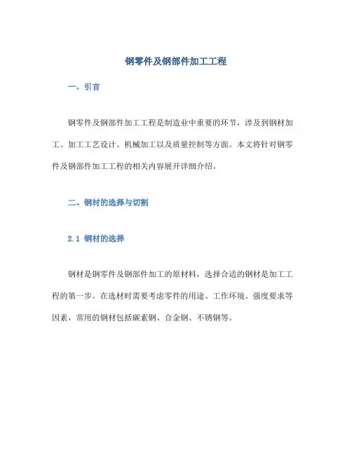 钢零件及钢部件加工工程