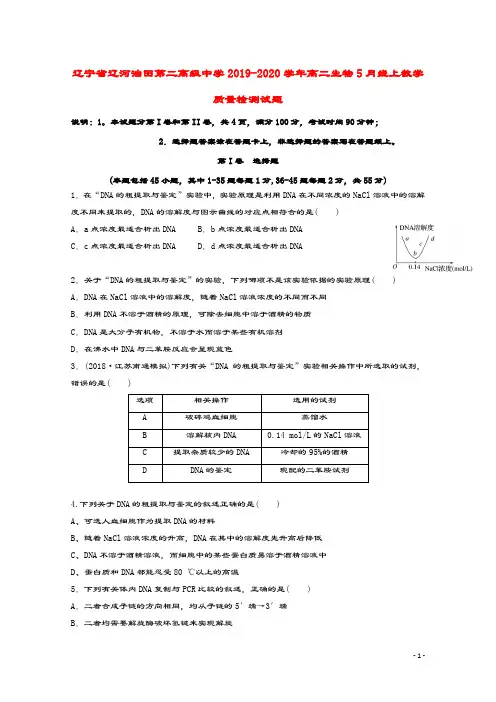 辽宁省沈阳铁路实验中学2019_2020学年高一化学6月月考试题