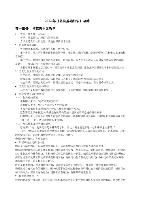 2012年《公共基础知识》精华总结