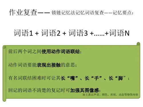 3-故事串联记忆法讲课教案