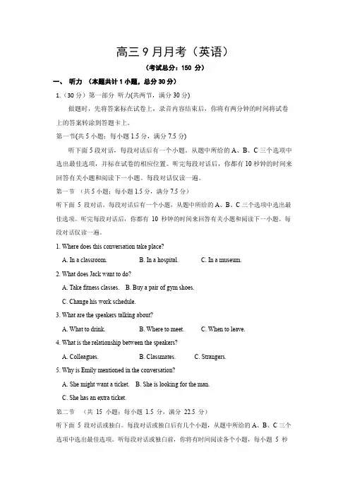 高三9月月考(英语)试题含答案