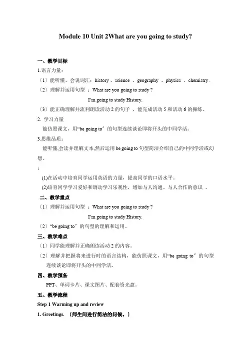 Module10Unit2Whatareyougoingtostudy(教案)-六年级英语下册(外研