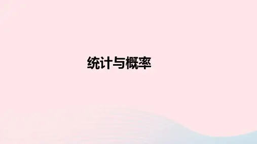 六年级数学下册6整理和复习统计与概率课件新人教版