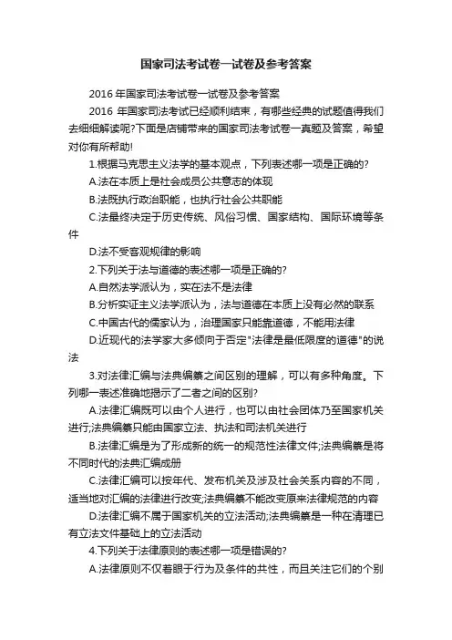 国家司法考试卷一试卷及参考答案