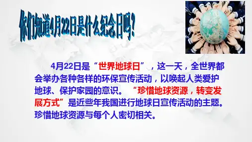 自然资源的基本特征课件八年级地理上册人教版
