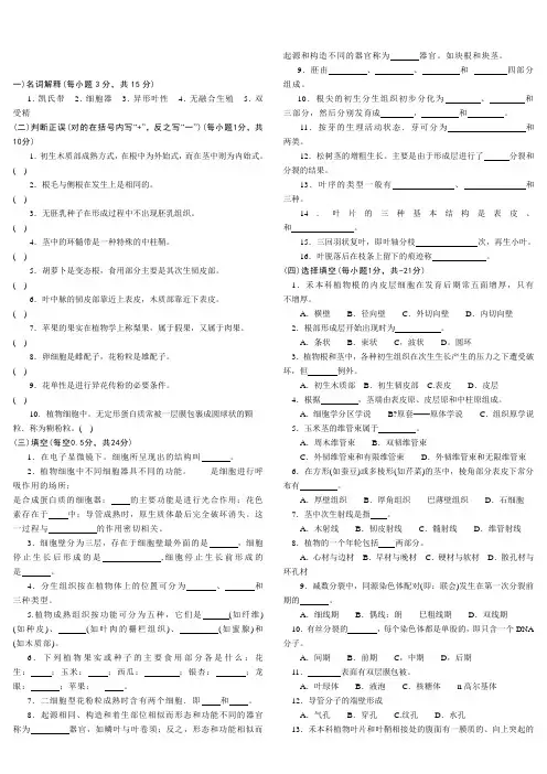 中科院华南植物园 植物学考研试题