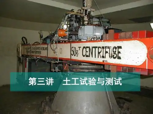 31 土力学室内试验精品文档