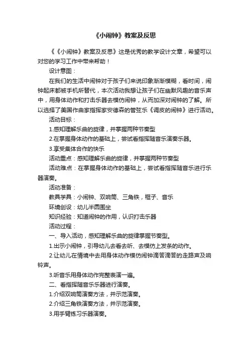 《小闹钟》教案及反思