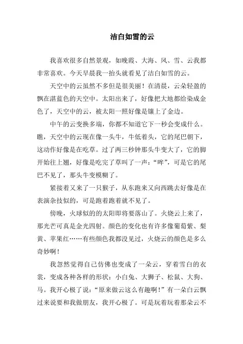 洁白如雪的云