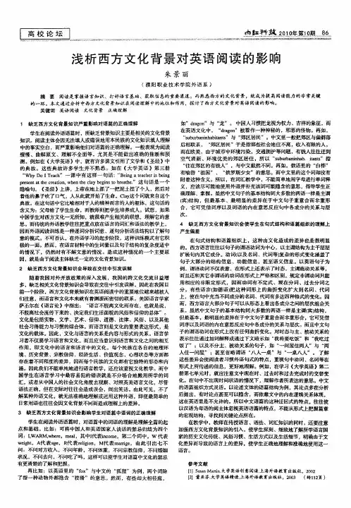 浅析西方文化背景对英语阅读的影响