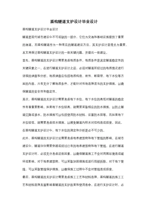 盾构隧道支护设计毕业设计