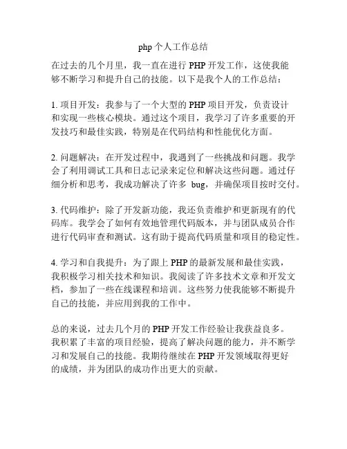 php个人工作总结