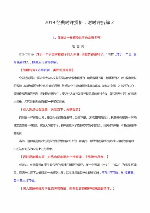 2019经典时评赏析，附时评拆解2