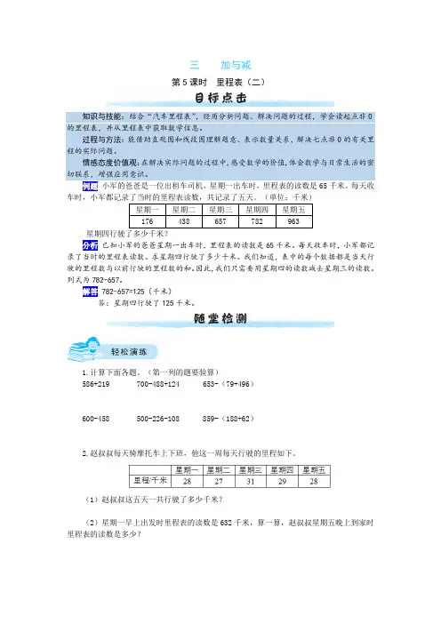 三加与减第5课时里程表(二)-三年级上册数学一课一练