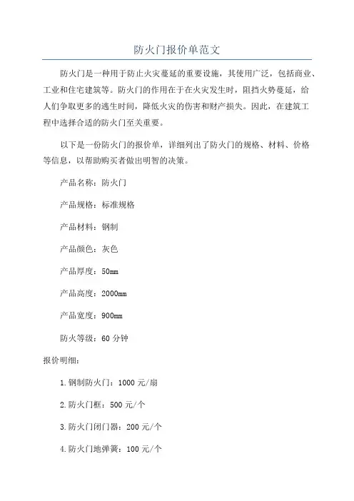 防火门报价单范文