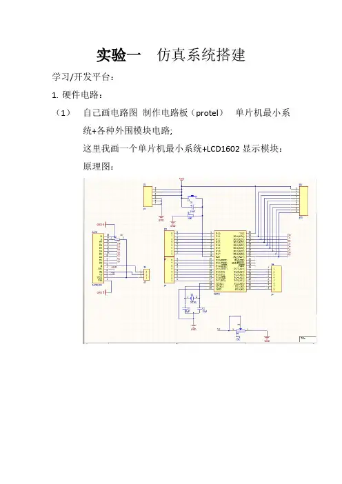单片机实验1仿真系统搭建