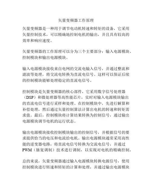 矢量变频器工作原理
