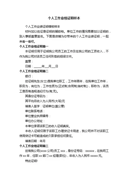 个人工作业绩证明样本
