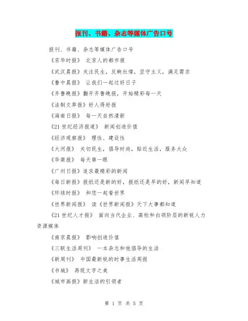 报刊、书籍、杂志等媒体广告口号