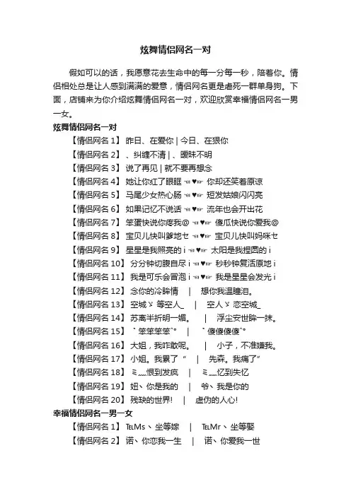 炫舞情侣网名一对