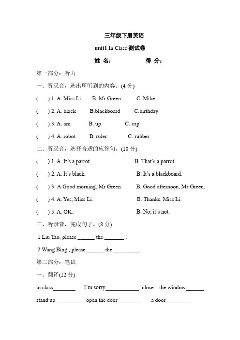 译林版三年级下册英语unit1练习