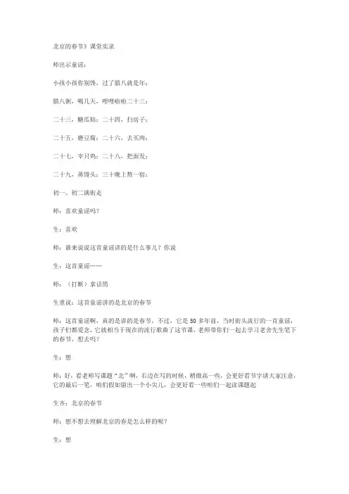《北京的春节》上课实录