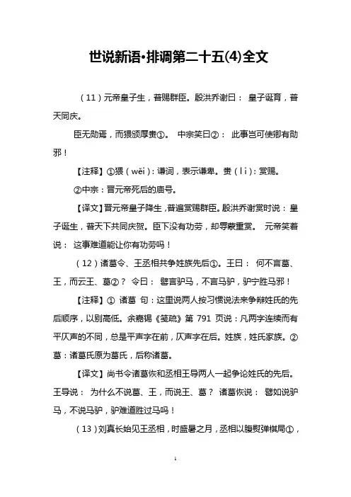 世说新语·排调第二十五(4)全文