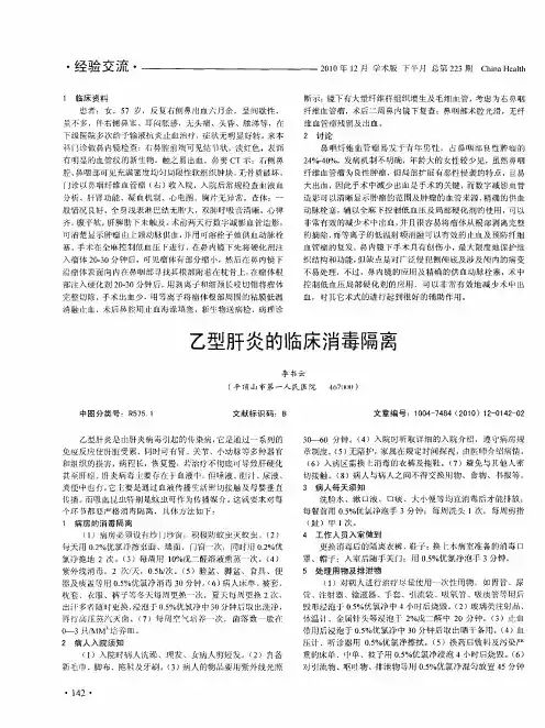 乙型肝炎的临床消毒隔离
