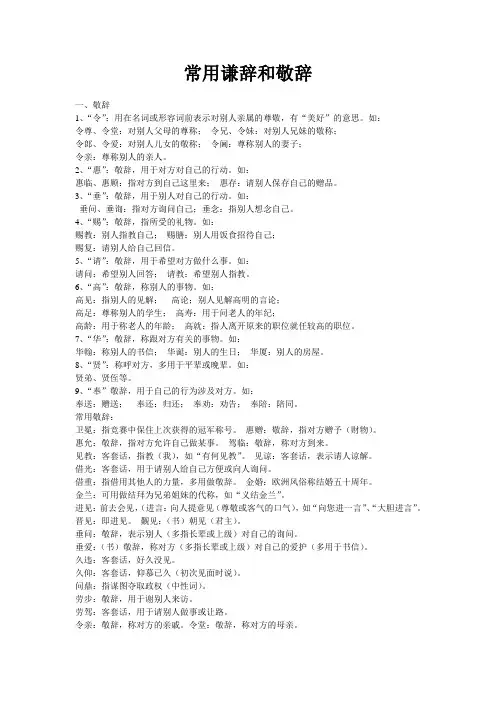 常用谦辞和敬辞