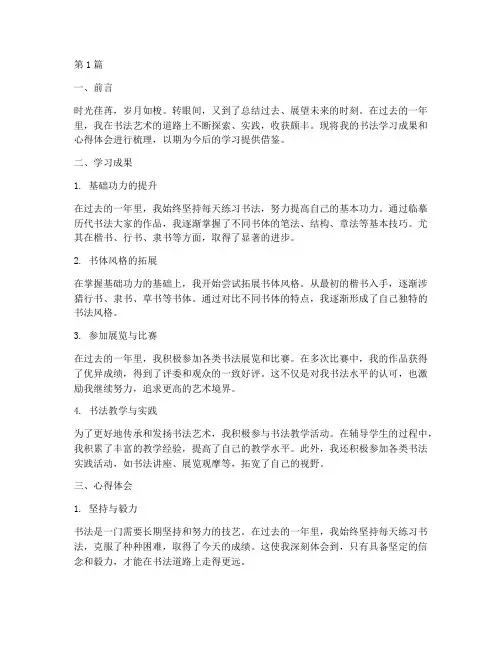 书法个人年度总结(3篇)