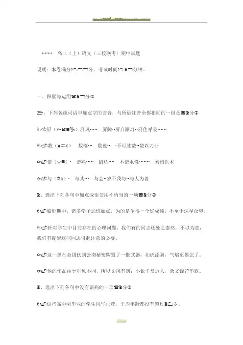 高二语文期中试卷高二语文(上)期中试题