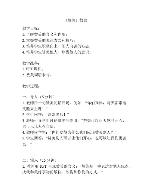 《赞美》教案