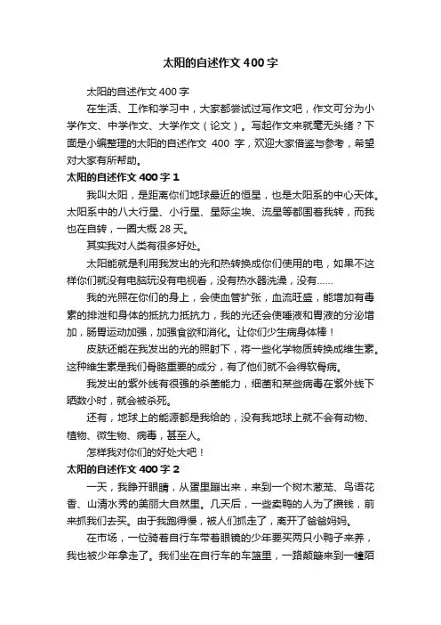太阳的自述作文400字