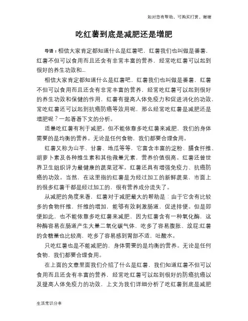 吃红薯到底是减肥还是增肥