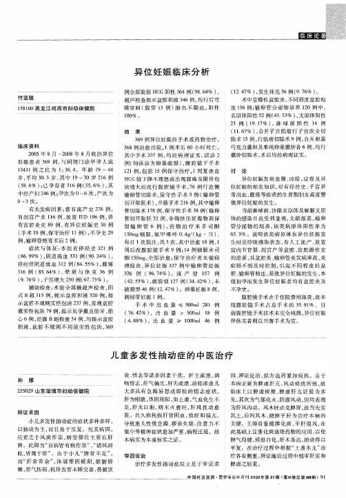 儿童多发性抽动症的中医治疗