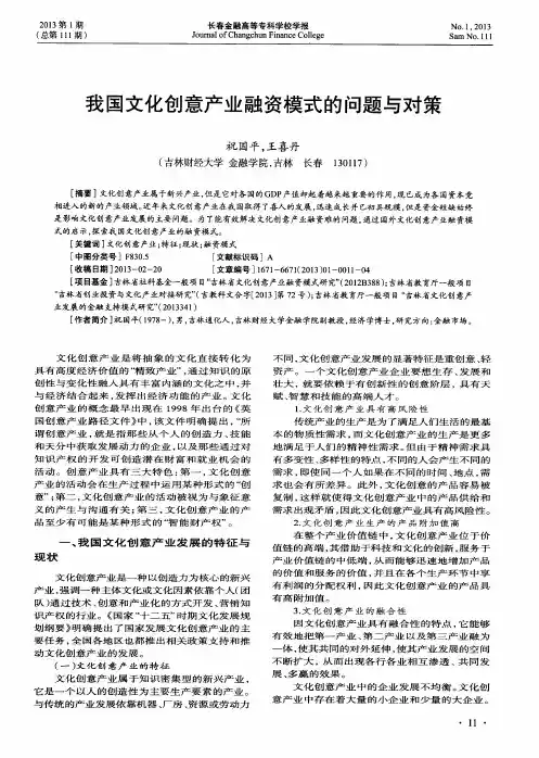 我国文化创意产业融资模式的问题与对策