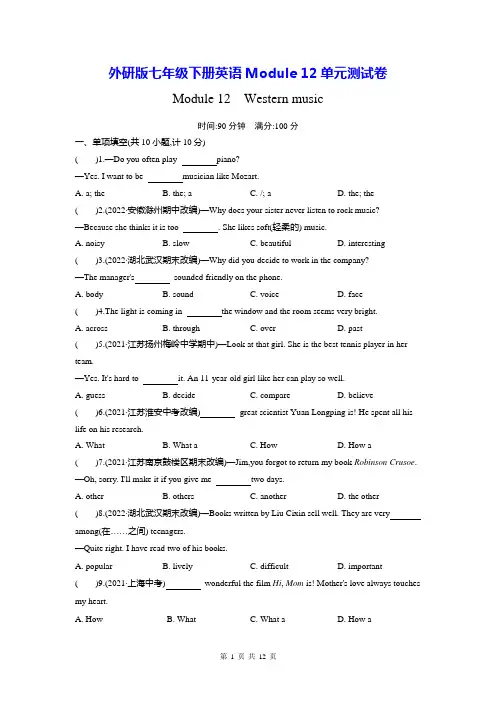 外研版七年级下册英语Module 12单元测试卷(含答案解析)
