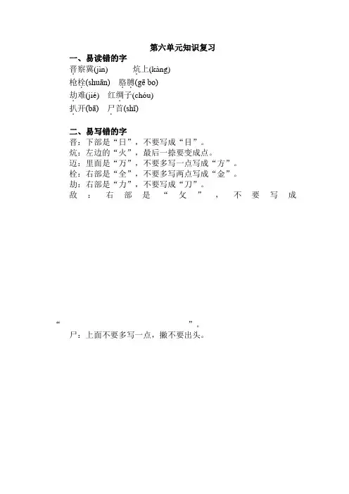 四年级下册语文素材-第六单元知识复习(部编版)