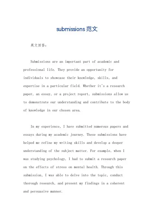 submissions范文