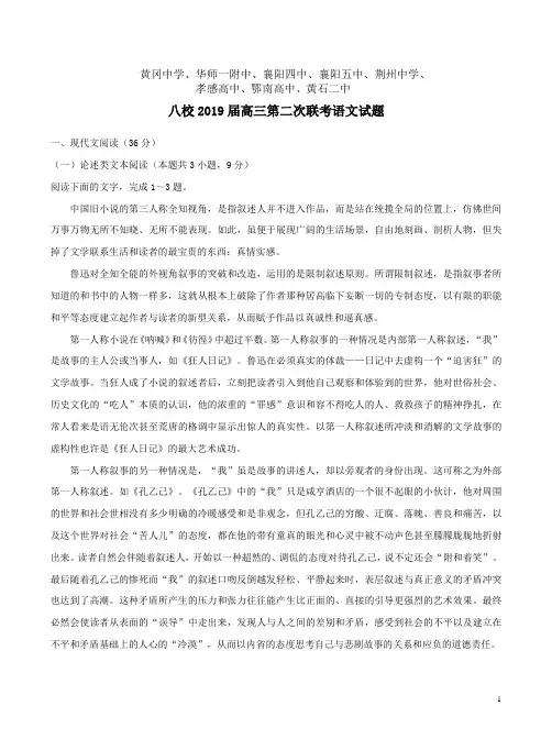 湖北省八校2019届高三第二次联考语文试卷及答案解析