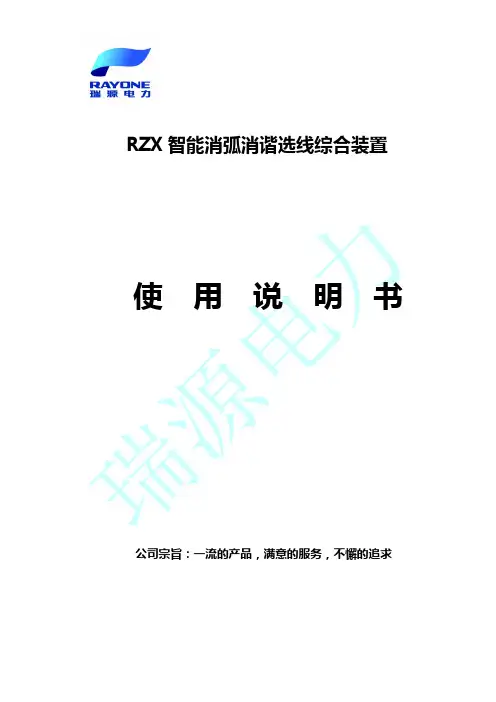 消弧柜使用说明书