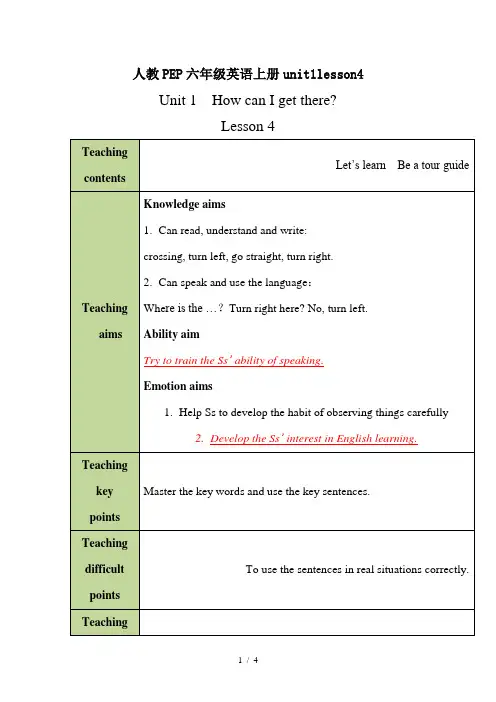 人教PEP六年级英语上册unit1lesson4