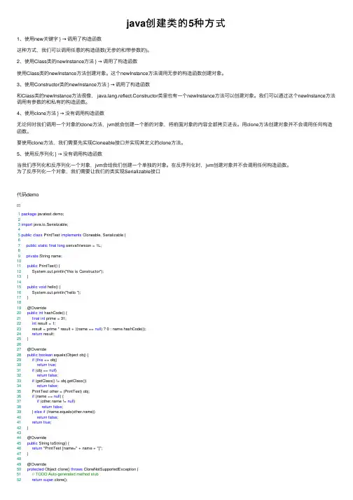 java创建类的5种方式